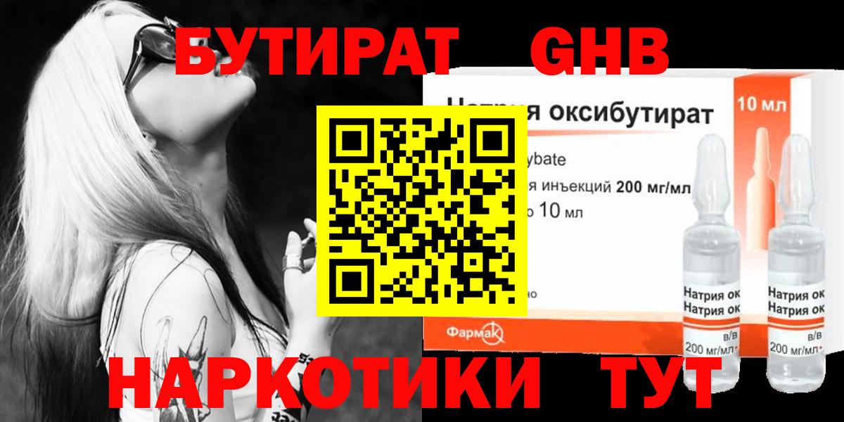 БУТИРАТ  БУТИРАТ бутик  Вход с VPN  Шатура 