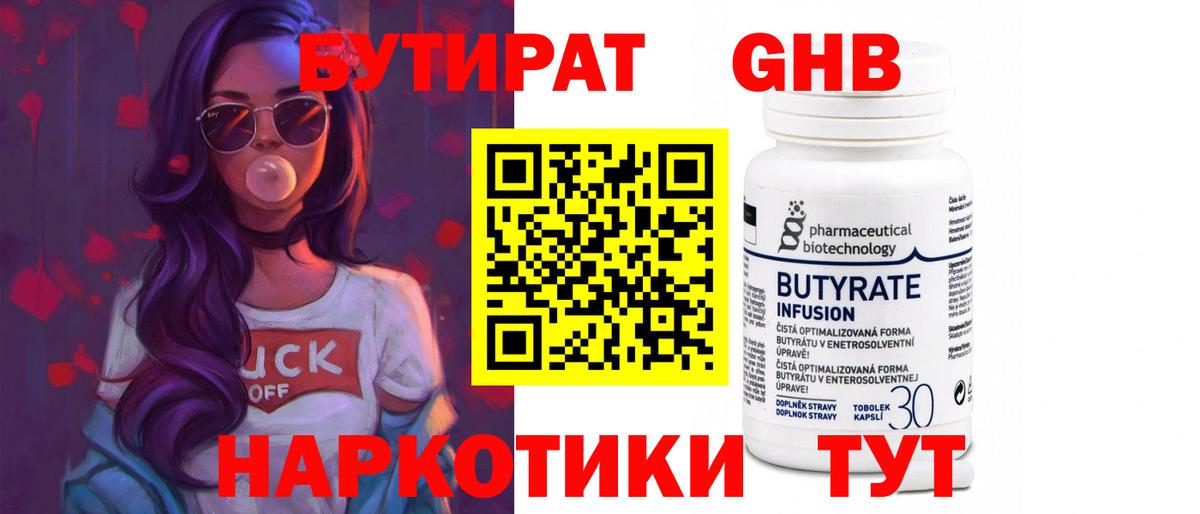 Бутират бутандиол Шатура