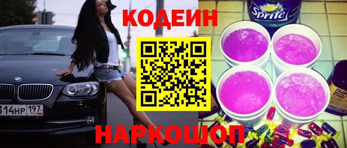 Шатура  Кодеин напиток Lean (лин)  Кодеиновый сироп Lean напиток Lean (лин)  Вход с VPN 