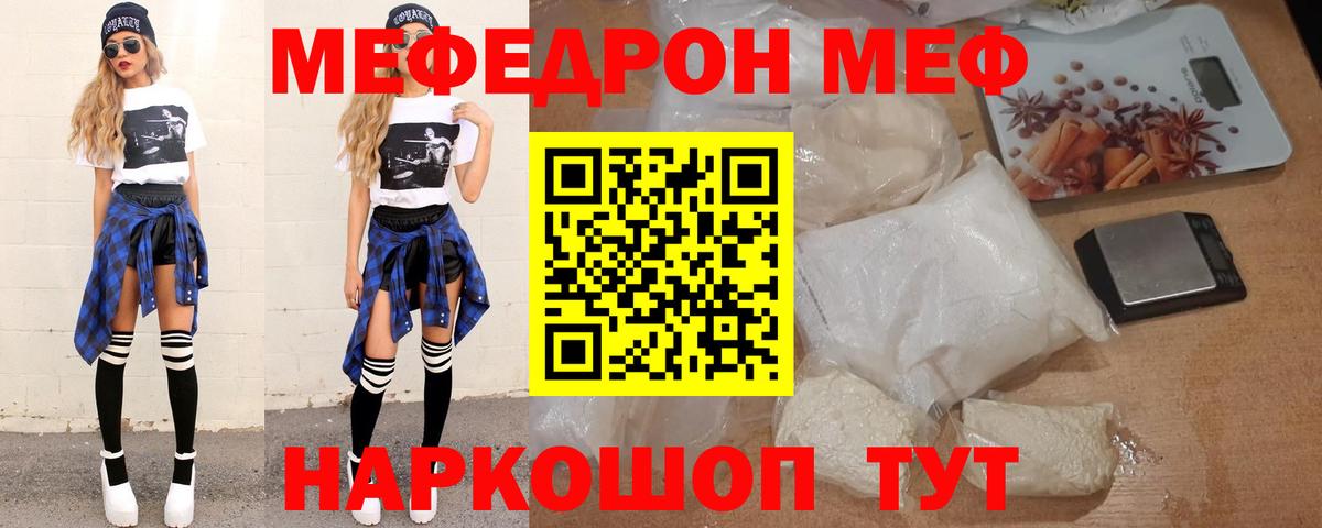 МЯУ-МЯУ VHQ  Меф мяу мяу  Мефедрон  Вход с VPN  Шатура 