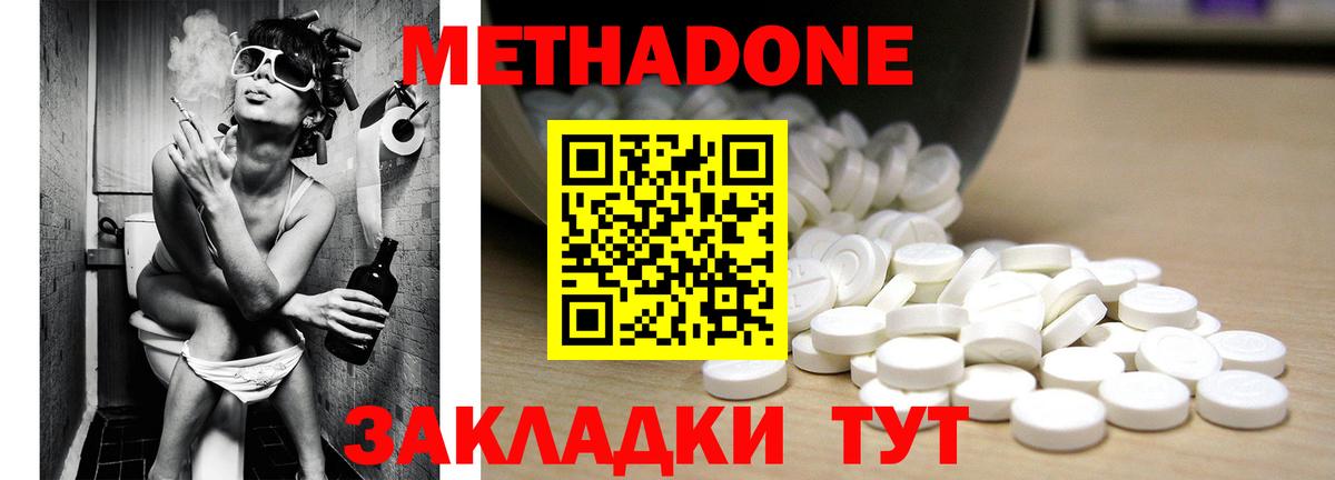 МЕТАДОН кристалл Шатура
